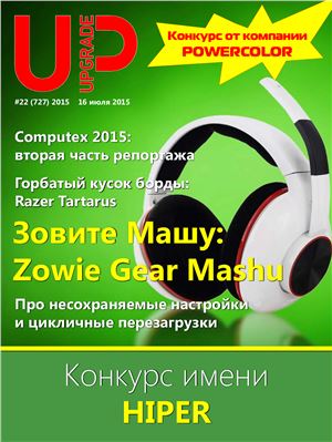 Upgrade 2015 №22 (727)