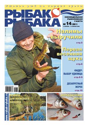 Рыбак-Рыбака 2009 №14