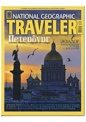 National Geographic Traveler 2009 №06 (Россия)