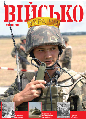 Військо України 2008 №05 (95)