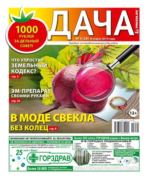 Дача Pressa.ru 2015 №05