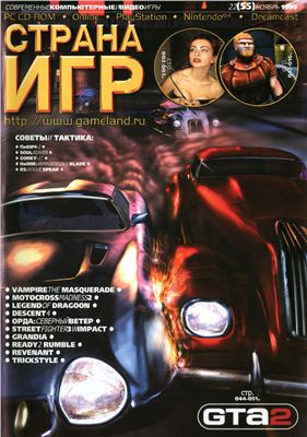 Страна игр 1999 №22 (055)