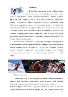 История Зимних Олимпийских Игр Реферат