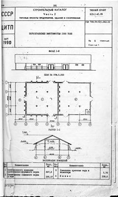 СК-2 Общероссийский строительный каталог. ТП-1990