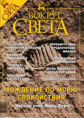 Вокруг света 2003 №08