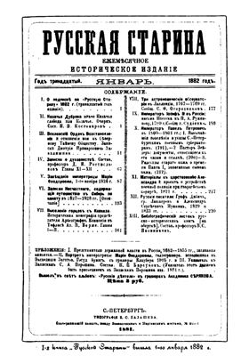 Русская старина 1882 №01-03