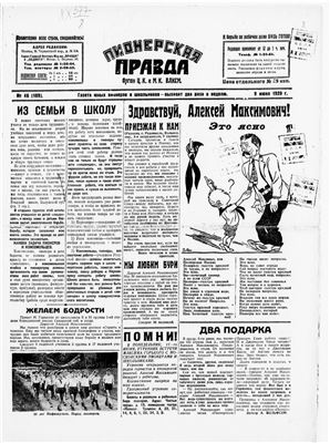 Пионерская правда 1928 №046