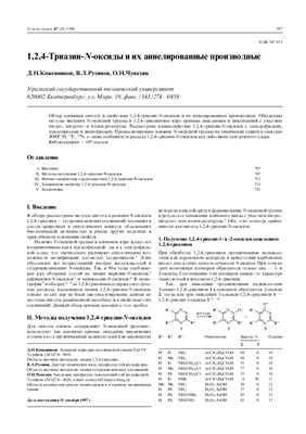 Успехи химии 1998 Том 67 №08 (статьи)