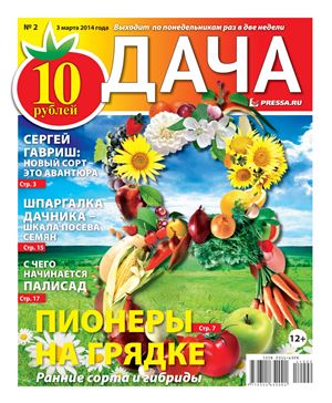 Дача Pressa.ru 2014 №02