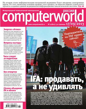 Computerworld Россия 2013 №22 (807)