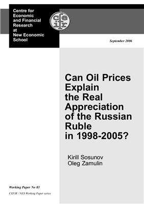 Сосунов К., Замулин О. Can Oil Prices Explain the Real Appreciation of the Russian Ruble in 1998-2005?