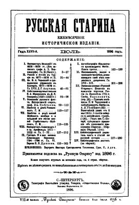 Русская старина 1896 №07-09