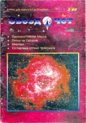 Звездочет 1995 №02