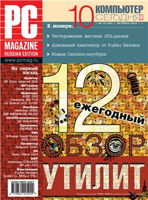 PC Magazine/RE 2004 №10 (160) октябрь