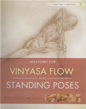 Long R. Anatomy for Vinyasa flow and Standing Poses