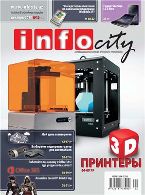 InfoCity 2013 №12 (74)