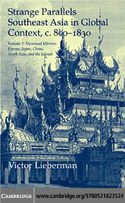 Lieberman Victor. Strange Parallels: Southeast Asia in Global Context, c. 800-1830. Volume 2. Mainland Mirrors Europe, Japan, China, South Asia, and the Islands