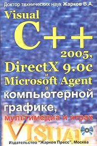 Жарков В.А. Листинги программ к книге по Visual C++ 2005