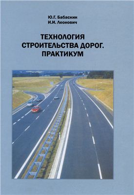 Курсовая работа по теме Технология и организация строительства автомобильных дорог