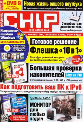 CHIP 2011 №08 август (Украина)