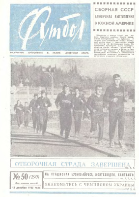 Футбол 1965 №50