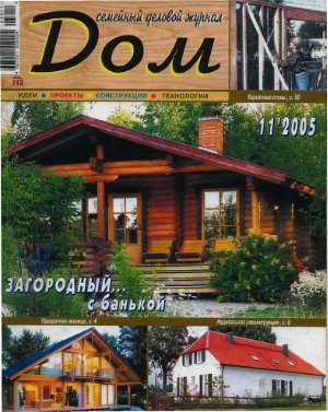 Дом 2005 №11