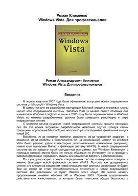 Клименко Р. Windows Vista. Для профессионалов
