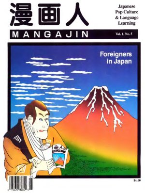 Mangajin 1990 №05