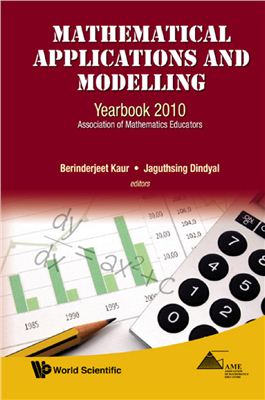 Kaur B. Mathematical Applications and Modelling: Yearbook 2010, Association of Mathematics Educators