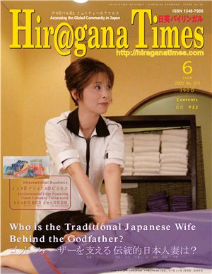 Hiragana Times 2005 №224