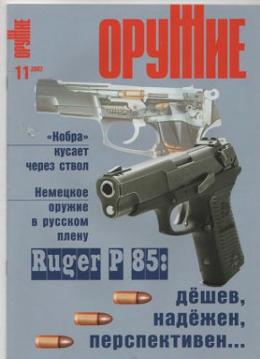 Оружие 2007 №11