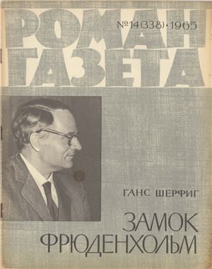 Роман-газета 1965 №14 (338)