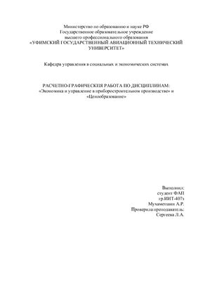 Расчетно графическая работа - Калькуляция по товару
