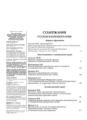 Вестник Российской правовой академии 2007 № 03