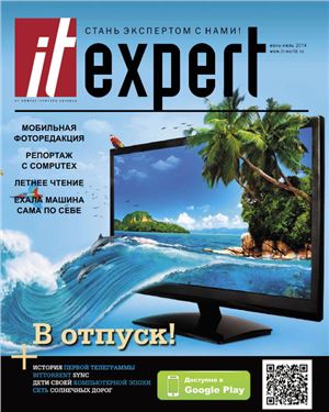 IT Expert 2014 №06-07 (227) июнь-июль