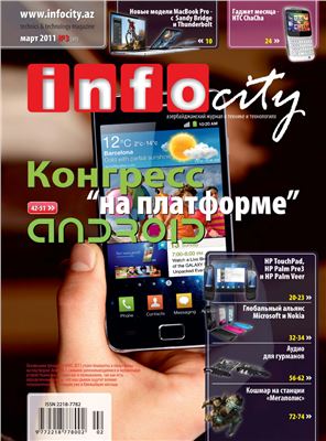 InfoCity 2011 №03 (41)