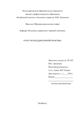 Отчет по преддипломной практике на примере предприятия торговли ООО Корвет