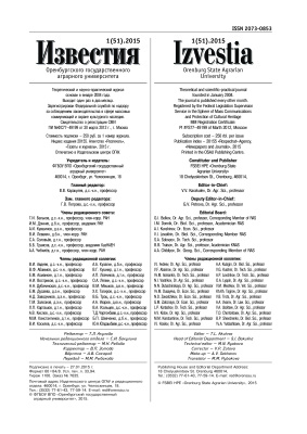 Известия Оренбургского государственного аграрного университета 2015 №01 (51)