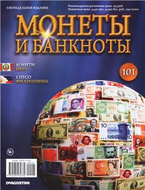 Монеты и банкноты 2014 №101