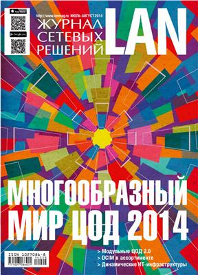 Журнал сетевых решений/LAN 2014 №07-08