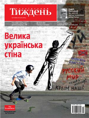 Український тиждень 2015 №11 (383)