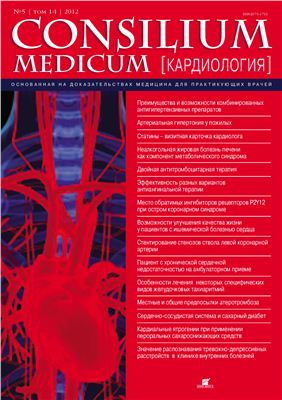 Consilium medicum 2012 №05 (кардиология)