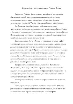 Контент-анализ Отношения России и Китая (на основании печатных изданий Комсомолец, Эксперт, Rkb, Ведомости