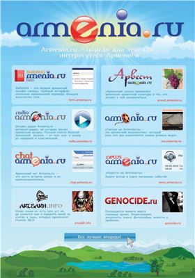 Анив - Армянский журнал 2012 № 38 (5)