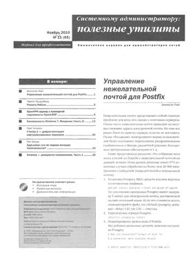 Системному администратору: полезные утилиты 2010 №11 (65) ноябрь