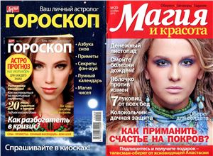 Магия и красота 2015 №20 октябрь (Россия)