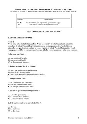 Тест по французскому языку для 7 класса МО Болгарии 2011 года