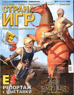 Страна игр 1999 №11 (044)
