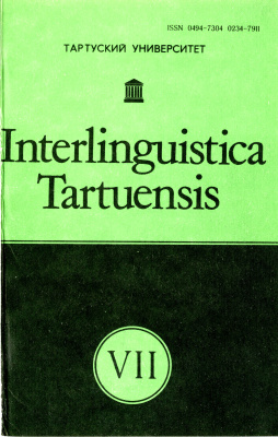 Дуличенко А.Д. (отв. ред.) Interlinguistica Tartuensis №07. Интерлингвистическое конструирование и языковые реформы