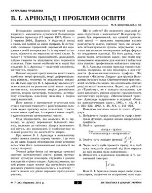 Математика в школах України 2012 №07 (343)